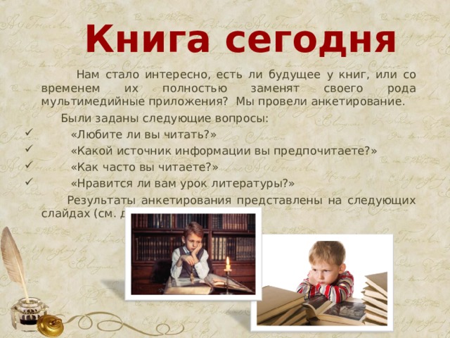 Книга вчера сегодня завтра проект 6 класс