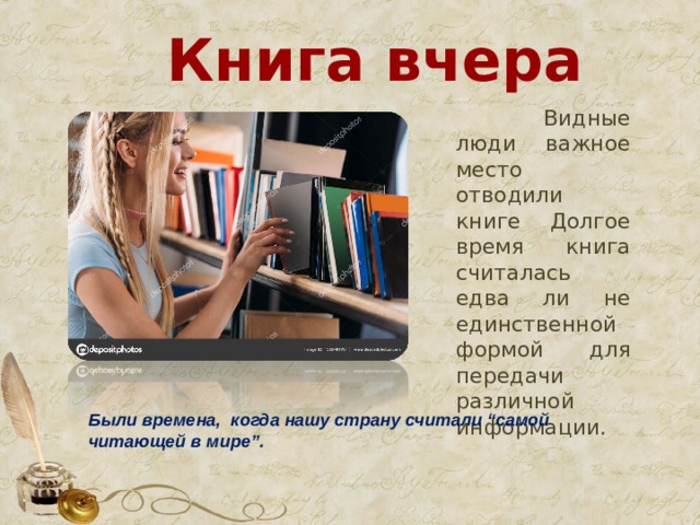 Проект на тему книга вчера сегодня завтра