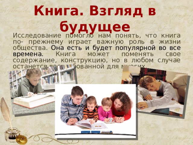 Проект на тему книга в моей жизни