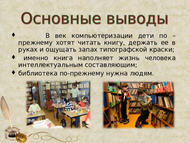 Статья на тему книги. Книжный проект. Книга вчера сегодня завтра проект. Проект по теме книги вчера сегодня завтра. Проект книга.