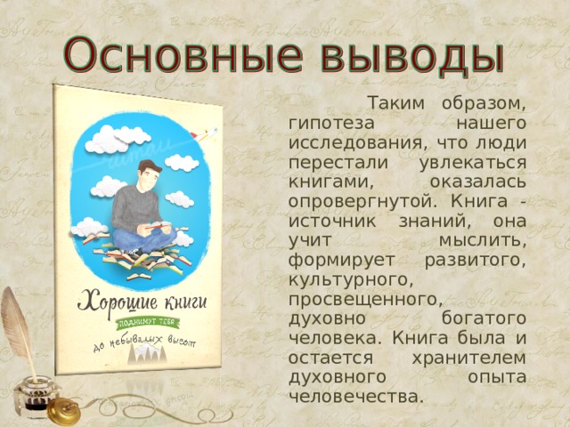 Проект на тему книга вчера сегодня завтра