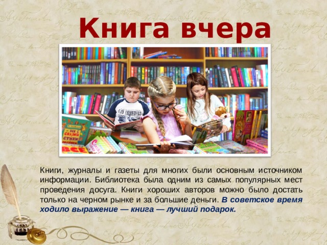 Книга вчера