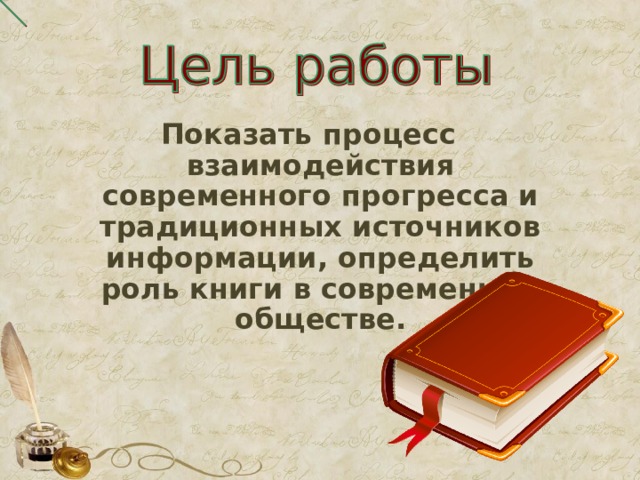 Книга вчера