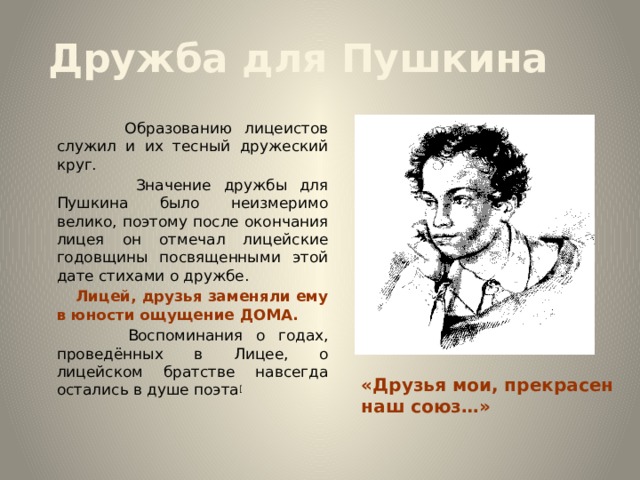 Тема дружбы в лирике пушкина. Дружба Пушкина. Пушкин о дружбе. Дружба и друзья Пушкина. Дружба а.с.Пушкина кратко.