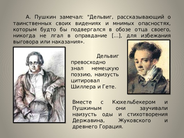  А. Пушкин замечал: 