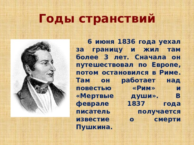 Годы странствий м и глинка царит гармония оркестра 4 класс презентация