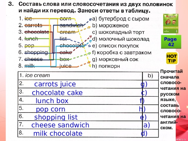 S t перевод с английского. Составь слова или словосочетания из 2 половинок и.