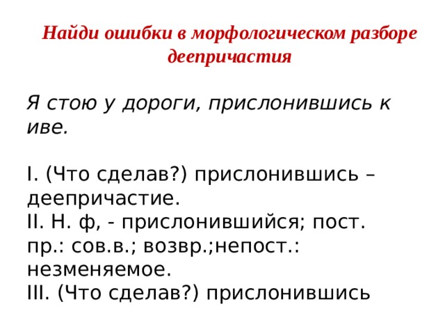 Морфологический разбор деепричастий класс