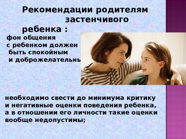 Как застенчивому человеку наладить отношения со сверстниками план сообщения