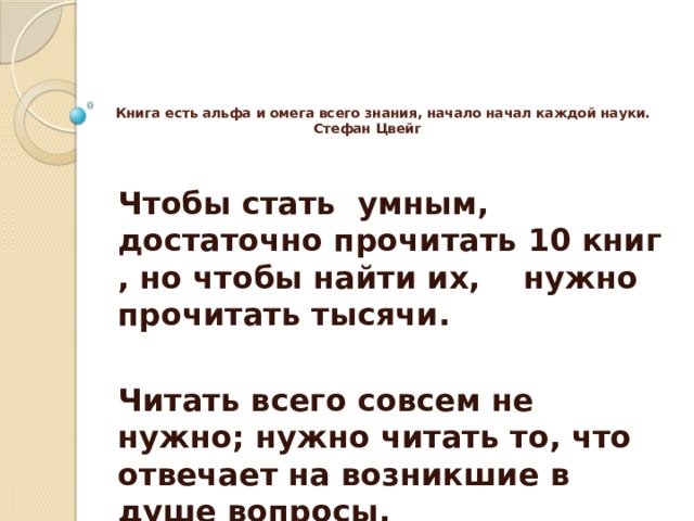 Автор высказывания карта есть альфа и омега в географии