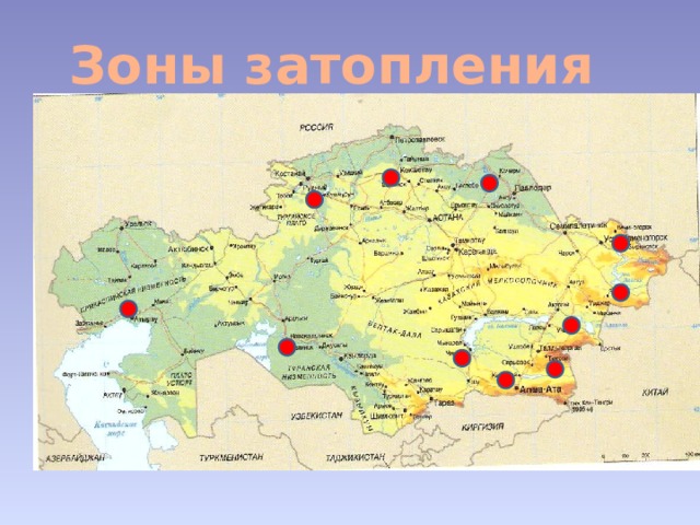 Зоны затопления 