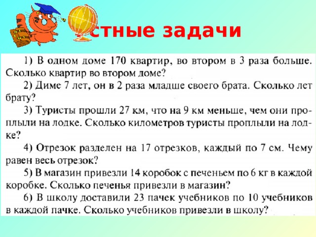 Устные задачи 