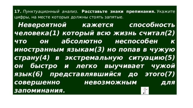 2 пунктуационный анализ. Невероятной кажется способность человека который всю жизнь. Невероятной кажется способность человека который всю жизнь считал. Невероятной кажется способность человека неспособного. Пунктуационный анализ расставьте знаки препинания.