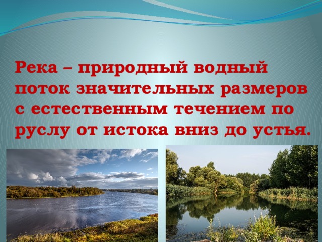 Водные природные комплексы