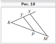 Сторон причем одна сторона. На рисунке 18 TP || SM, KP = 25 см, PM = 20 см, KT = 10 см. Найдите отрезок TS.. На рисунке 18 тр SM KP 25 см. Контрольная по геометрии 8 класс Мерзляк 3 теорема Фалеса. На рисунке 18 TP.
