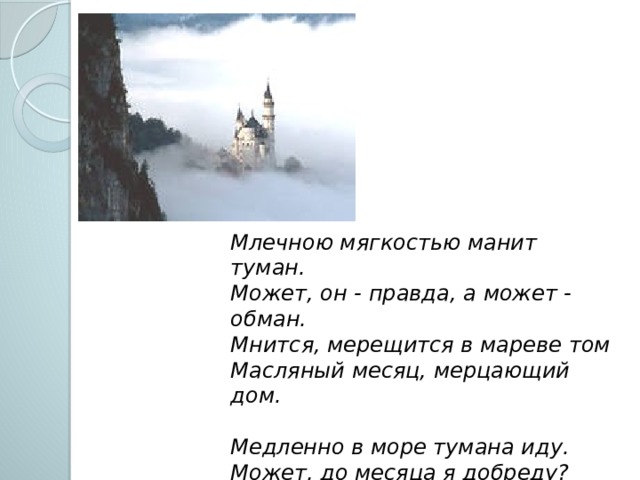 Анализ стихотворения забелелся туман за рекой федор сологуб 7 класс по плану