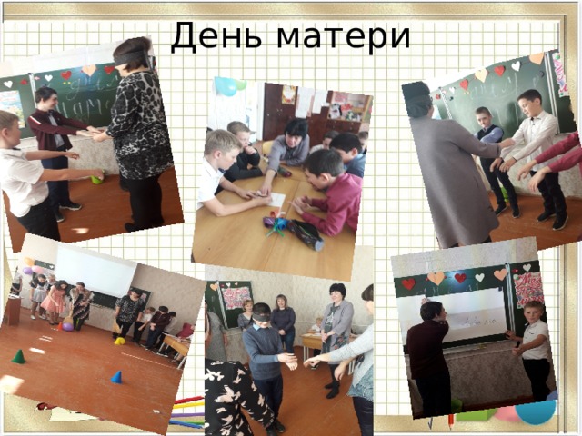 День матери 