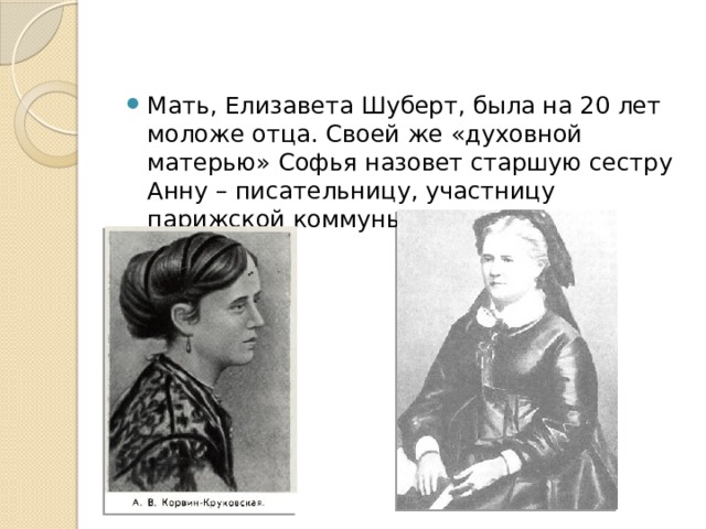 Москву мать сестру и. Мать Софьи Ковалевской. Родители Софьи Ковалевской.
