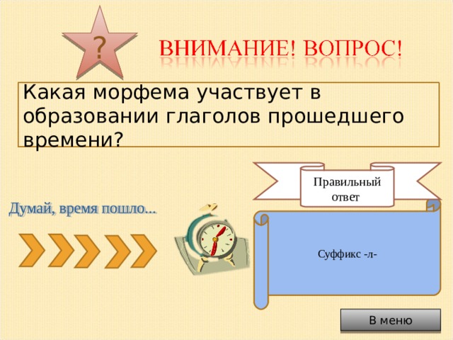 Способы образования глаголов 6 класс