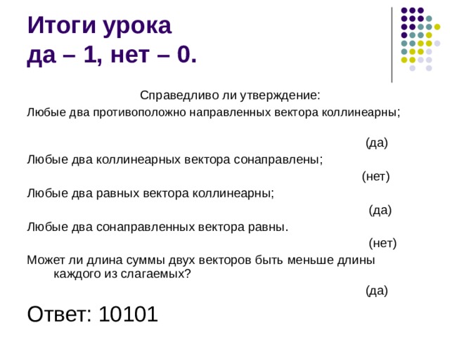 Тест по математике векторы