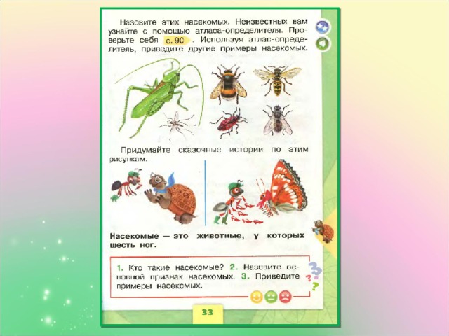 Кто такие насекомые 1 класс. Задачи про насекомых для начальной школы. Кто такие насекомые Омега. Математика 6 класс муравей. Насекомое такие же слова.