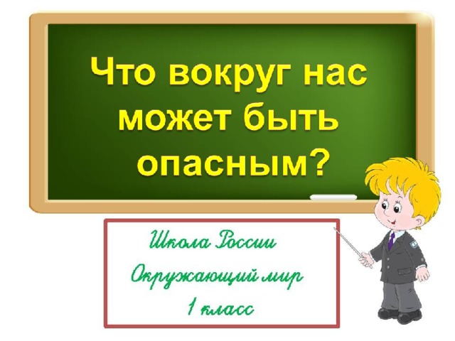 видео что вокруг нас может быть опасным. Смотреть фото видео что вокруг нас может быть опасным. Смотреть картинку видео что вокруг нас может быть опасным. Картинка про видео что вокруг нас может быть опасным. Фото видео что вокруг нас может быть опасным