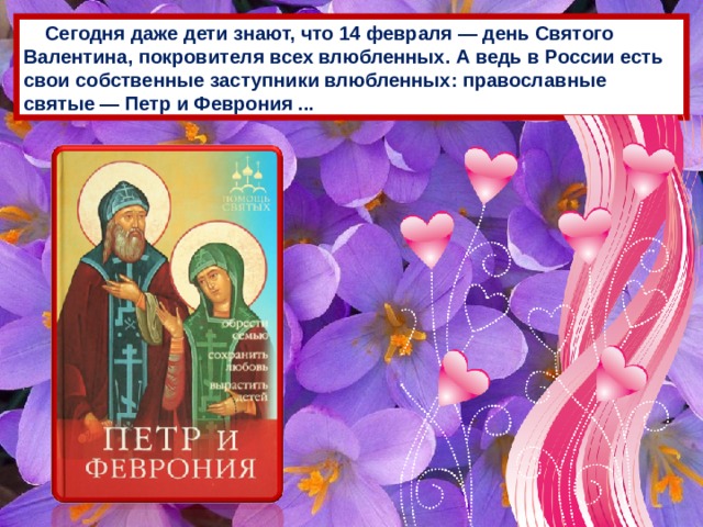 День валентины по православному календарю