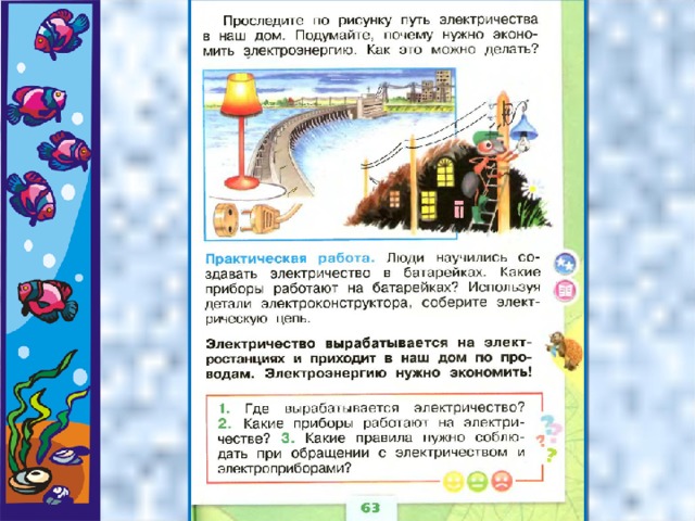 Презентация откуда в наш дом электричество. Откуда в наш дом приходит вода. Откуда в наш дом приходит вода окружающий мир. Вода в дом приходит окружающий мир ?. Как электричество приходит в дом.