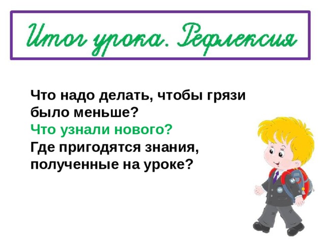 Откуда в снежках грязь конспект урока и презентация 1 класс плешаков