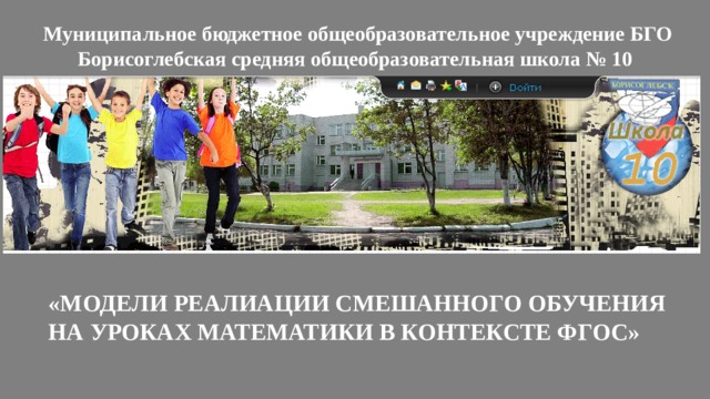 укажите модели смешанного обучения математике. Смотреть фото укажите модели смешанного обучения математике. Смотреть картинку укажите модели смешанного обучения математике. Картинка про укажите модели смешанного обучения математике. Фото укажите модели смешанного обучения математике