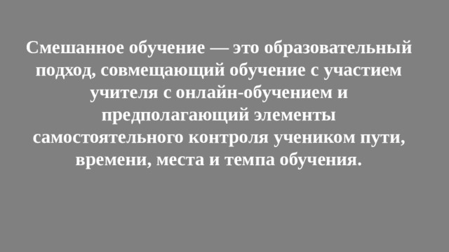 укажите модели смешанного обучения математике. Смотреть фото укажите модели смешанного обучения математике. Смотреть картинку укажите модели смешанного обучения математике. Картинка про укажите модели смешанного обучения математике. Фото укажите модели смешанного обучения математике
