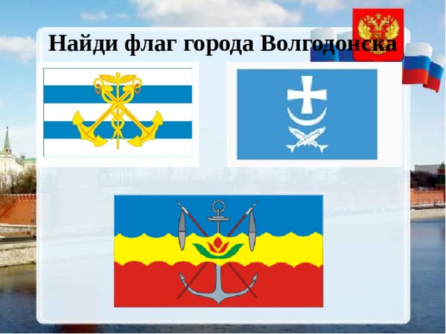 Герб волгодонска фото