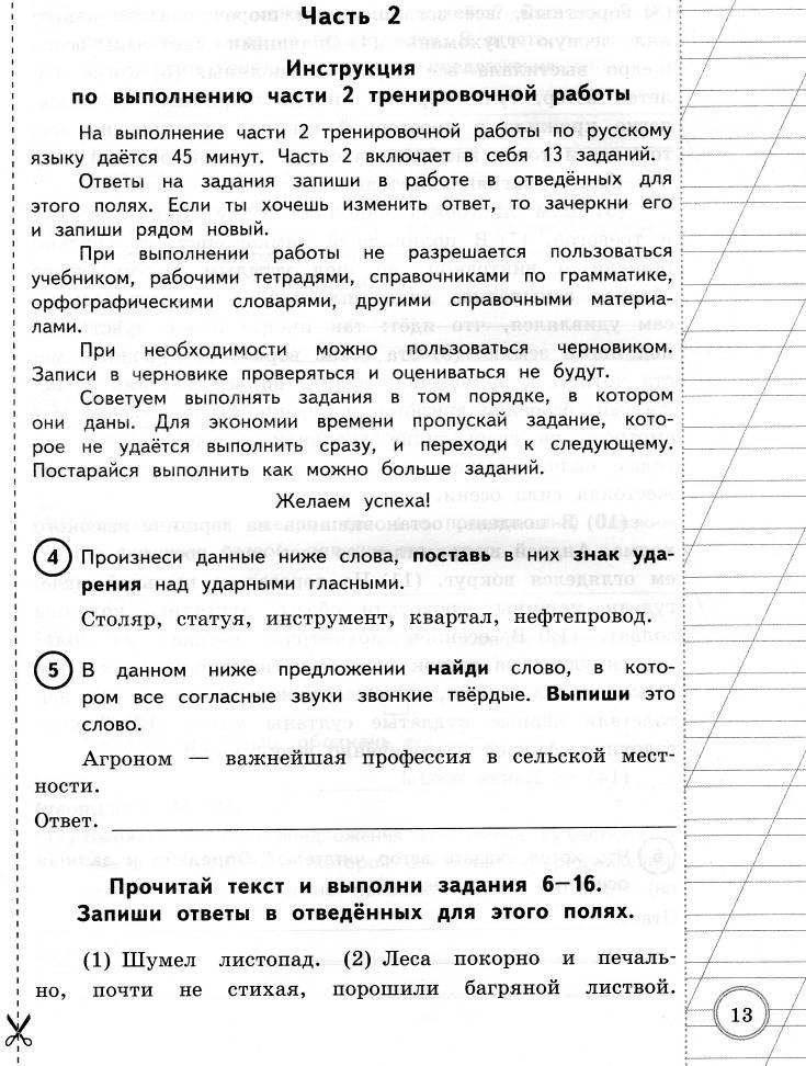 Впр русский текст. Текст и выполни задание. Прочитай текст и выполни задания. Прочитай текст и выполни задания 4 класс. Прочти текст и выполни задания.