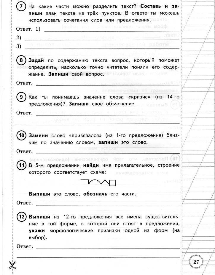 Проверочная работа по русскому языку 7 класс впр образец