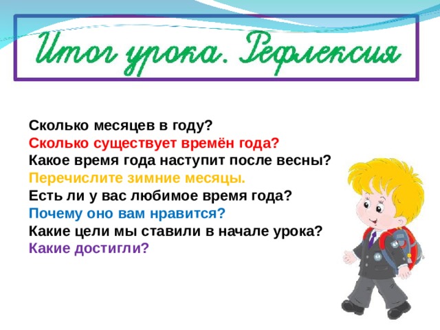 Когда приходит лето 1 класс окружающий мир презентация