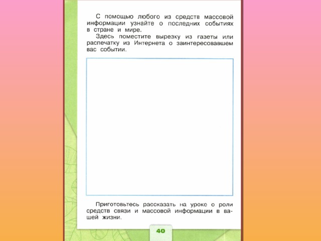 Зачем нам нужен телефон и телевизор. Зачем нам нужен телефон и телевизор 1 класс окружающий мир. Зачем нам телефон и телевизор урок 1 класс. Окружающий мир 1 класс 2 часть зачем нам нужен телефон и телевизор.