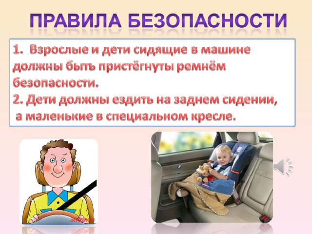 Почему водители автомобилей должны быть пристегнуты ремнями безопасности физика