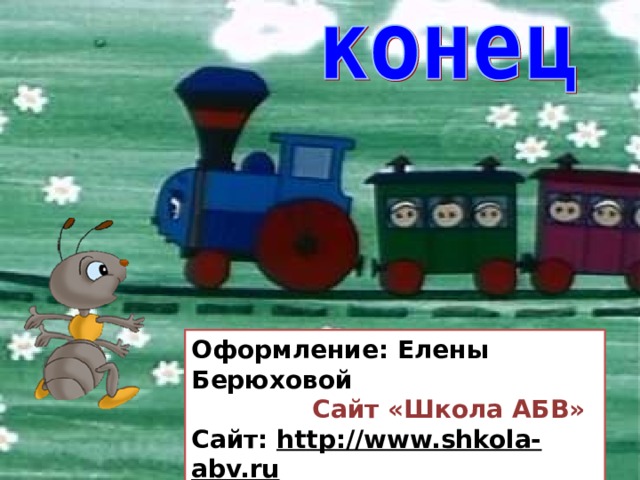 Тест зачем нужны поезда презентация 1 класс школа россии