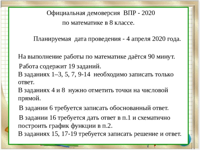 Впр презентация 7 класс математика