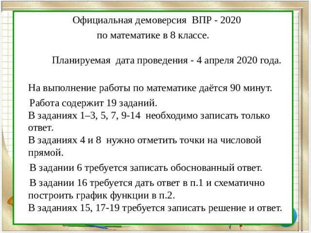 Math100 ru впр 8 класс. Демоверсия ВПР. ВПР по математике 2020 год. ВПР по математике 8 класс 2020. Демо версия по ВПР.