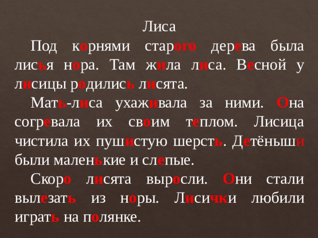 Изложение лисички 2 класс презентация школа россии