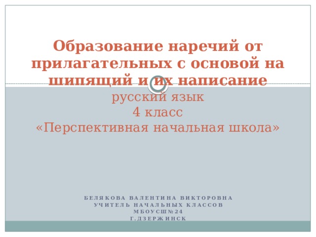 Наречие презентация 4 класс школа россии