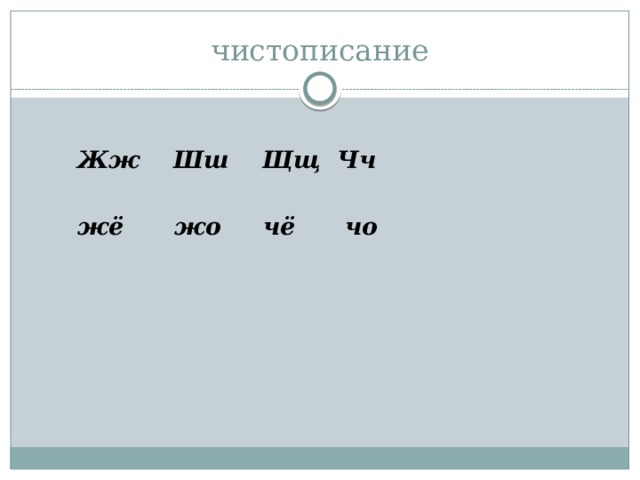 Чистописание 4 класс презентация