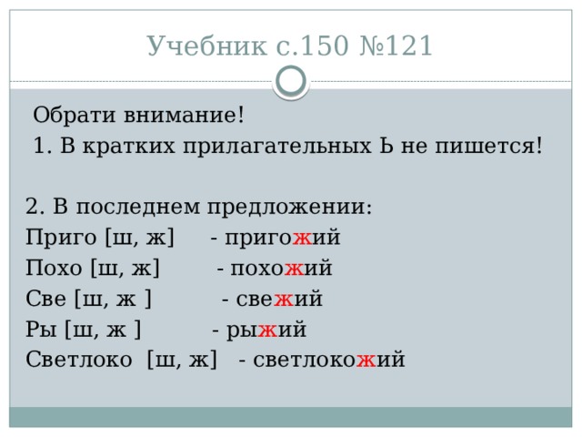 Прилагательные с ь. Разделительный ь в прилагательных. Образование наречий от прилагательных 4 класс. Прилагательные с основой на шипящий. Ь В прилагательных.