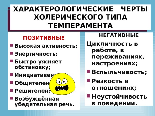Примеры характерологических особенностей человека