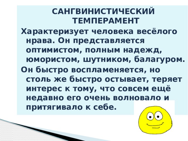 Темперамент биологический фундамент личности проект