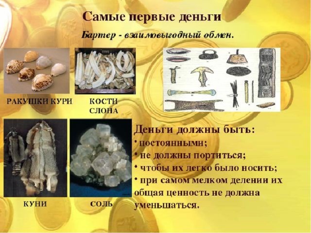 Товарные деньги картинки