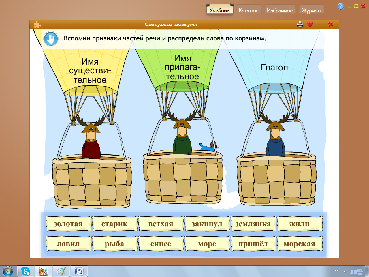интерактивная игра части речи (98) фото