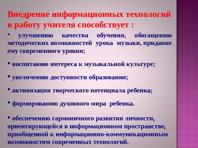 Как информационные технологии помогают учителям в разработке и реализации учебных планов