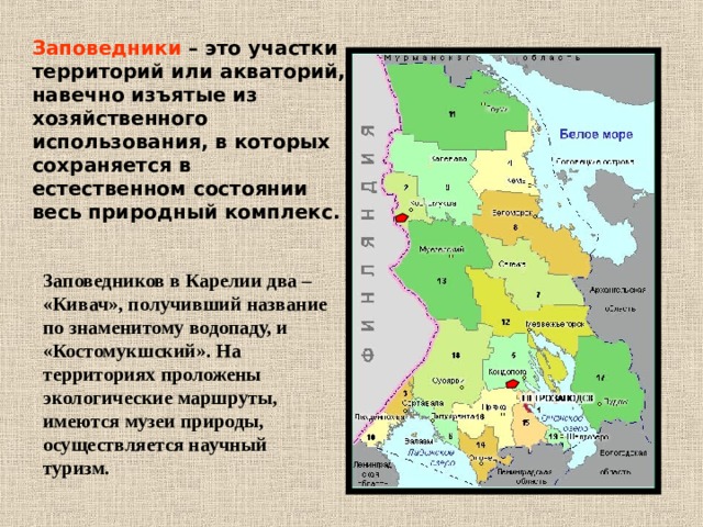 Республика карелия территория. Природные комплексы Карелии. Описание природного комплекса Карелии. Карта ООПТ Карелии. Доклад природный комплекс Карелия.